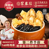 约取金汤佛跳墙1300g盒装加热即食正宗鲍鱼海参花胶大盆菜节庆送礼 金汤佛跳墙 1300g*1盒