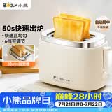 小熊（Bear）面包机 烤面包片机烤吐司机多士炉家用全自动早餐机三明治2片轻食机50s速烤DSL-N02C5