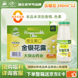 绿色天空维C金银花露低糖饮料340ml*12瓶清清宝金银花凉茶儿童饮料整箱