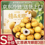 爱鲜摘农场广东储良石峡龙眼【JD冷链-多地次日达】桂圆新鲜水果中秋礼盒装 【饱满脆甜】石峡龙眼丨京东冷链送上门 精选果丨3斤装【较划算】净2.5