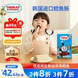 小火车（THOMAS & FRIENDS）托马斯深海鳕鱼肠韩国进口宝宝零食0添加儿童鱼肉肠 原味300g