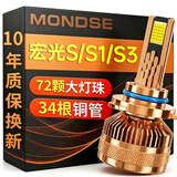 魔灯狮（Mondsie）适用五菱宏光S/S1/S3汽车led大灯改装远近一体近远光灯led车灯泡