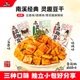 好巴食灵趣豆干 三种口味办公室解馋休闲零食500g（约50包）