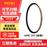 耐司（NiSi）超薄铜框UNC uv镜 67mm滤镜（金框）双面多层镀膜单反微单相机镜头保护滤镜 适用于尼康佳能索尼