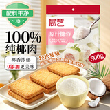 展艺原汁椰蓉500g 椰丝奶酥椰浆椰奶冻糕点烘焙原料斑斓椰丝蛋黄月饼