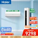 海尔空调套装 洗空气除菌健康风 新一级变频全屋空调 大1.5匹挂机大3匹柜机 一室一厅