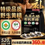 贡苑九蒸九晒九制有机黄精520g【即食】九华山多花熟黄精茶饮独立小袋