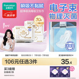 全棉时代奈丝公主消毒级超净吸纯棉日用卫生巾3包（245*30p）京东自营