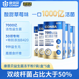康恩贝7000亿活性益生菌冻干粉双歧杆菌B420女性儿童成人益生菌7袋/盒 【7000亿CFU/盒】 7袋*5盒