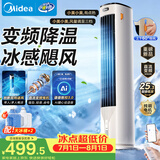 美的（Midea）【直流变频】家用静音空调扇 智能语音冷风扇 负离子落地冷风机水冷塔扇 强力制冷双向送风ADJ10SC