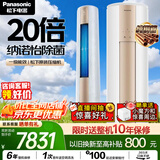 松下变频空调柜机 净悦星客厅3匹一级能效省电 外机双排纯铜管  纳诺怡除菌 国家补贴ZY72F310N