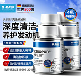 巴斯夫（BASF）燃油宝快乐跑清除积炭多功能型德国进口PIBA原液新升级4瓶装