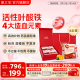 意之宝（U.G.A. Nutraceuticals）红皇后育血粉贫血补气血女性补铁剂改善免疫哺乳活性叶酸 【臻选礼盒装】 30条*4盒