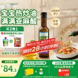 爷爷的农场亚麻籽油热炒油250ml 进口食用油凉拌辅食油 赠婴儿宝宝辅食谱