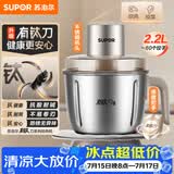 苏泊尔（SUPOR）绞肉机家用电动料理碎肉机多功能辅食料理机2.2L大容量有钛切菜打泥搅拌机JR78-G220