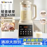小熊（Bear）破壁机家用多功能降噪预约全自动免过滤豆浆机榨汁机辅食料理机1.75升大容量3-5人G12H1