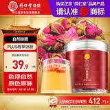 同仁堂品牌 北京同仁堂玫瑰花50g山东重瓣玫瑰花茶可搭金银花 养生茶