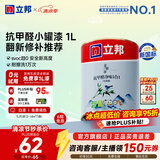 立邦乳胶漆竹炭抗甲醛防霉净味五合一墙漆内墙油漆家用环保无添加调色 [小面积修补] 1L面漆 免费调色