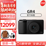理光（Ricoh）GR4 HDF GR3X GR3【行货正品】升级款小型便携家用旅拍 街拍数码照相机CCD相机 理光GR4 新品上市 官方标配 官方标配（机身+电池）