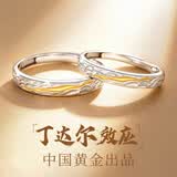 珍尚银中国黄金丁达尔情侣对戒银戒指情侣一对七夕情人节礼物送女友S925