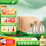 今世缘国缘对开 柔雅型白酒 42度 500ml*2瓶*4盒装 宴请送礼 江苏版