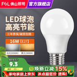 佛山照明led灯泡e27大螺口大功率球泡节能灯超亮家用商用照明 LED灯泡 16W E27 白光