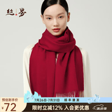 丝界秋冬围巾100%羊毛披肩保暖通勤百搭高级纯色情侣款围巾送礼礼物 酒红 180cm*30cm