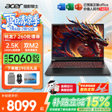 宏碁（acer）宏基暗影骑士擎7【2026年补贴15%】【5060/70显卡】电竞游戏本大学生设计笔记本电脑 【龙7】R7-260【5060】240Hz/16G 官方标配：1T/2.5K+高刷
