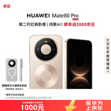 华为（HUAWEI）Mate 80 Pro 12GB+256GB 晨曦金 第二代红枫影像 户外探索模式