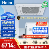 海尔中央空调5匹天花机 一级能效 嵌入式大风量 外机三排铜管 变频冷暖吸顶空调 KFRd-120QW/7YAC81