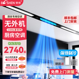 博伸厨房空调 COOL家【无外机】巨省电 防油烟一体机 强制冷 嵌入式 压缩机制冷 厨房专用空调 非凉霸 2000W制冷量【需打2孔】+灯 双出风