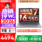 联想小新Pro16/小新16 2026年补贴15% 超轻薄笔记本电脑办公大学生设计本 旗舰标压锐龙处理器 锐龙R7-8745HS 16G 512G｜小新16SE｜定制 16英寸 高清全面屏