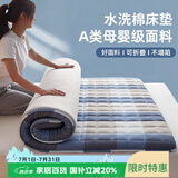 艾薇（AVIVI）棉花床垫四季通用磨毛宿舍床褥子单人1.2m床上下铺通用 蓝大格