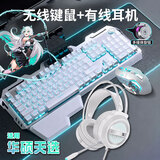 适用华硕天选键盘有线天选6pro/5/4/3机械手感键盘游戏电竞鼠标套装拯救者笔记本外置外接键盘 无线键鼠+有线耳机三件套