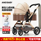 ANGI BABY婴儿推车可坐可躺婴儿车轻便折叠新生儿减震高景观双向儿童手推车 顶配香槟金【一键收车+PU橡胶轮]
