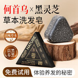 七绿何首乌洗发皂五黑中药手工香皂黑灵芝白发转变养黑发侧柏叶洗发膏