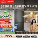 卡萨帝（Casarte）揽光521L十字门冰箱自动制冰594mm超薄零嵌入式双系统除菌玻璃面板BCD-521WGCTDMGCTU1国家补贴
