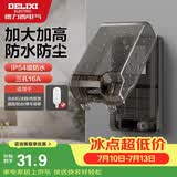 德力西（DELIXI）漏保插座防水盒热水器带漏保大插头防溅盒 带三孔16A插座黑色透明