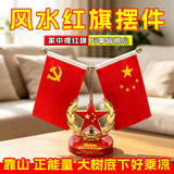 五星红旗摆件客厅桌面家用办公室车载家里旺宅风水国旗党旗大号 【五角星款】国旗+水晶底座+麦穗五角星 17cm（中号）