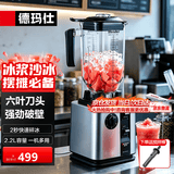 德玛仕（DEMASHI） 破壁机沙冰机商用冰沙机碎冰机刨冰机榨汁机料理机 多功能破壁豆浆机（非加热） 【2.2L丨2200W丨沙冰/榨汁专用】DMS-K95