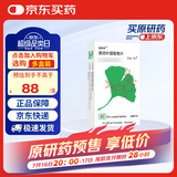 【原研进口】金纳多 银杏叶提取物片 40mg*60片/盒