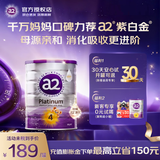 a2紫白金奶粉澳洲原装进口婴幼儿配方牛奶粉含天然A2蛋白质 【入会有礼】4段 （3岁以上） 900g 1罐