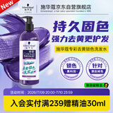 施华蔻（Schwarzkopf）专彩去黄锁色洗发水300ml 护色固色提亮 染后秀发专用深层修护