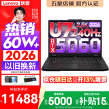 联想拯救者Y7000P 2026年补贴15% 电竞游戏笔记本电脑 标压酷睿AI大学生办公手提 满血RTX5070可选 【旗舰爆款】Ultra7 16G 1T 满血RTX5060丨国家补贴 16英寸超竞