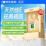 养生堂天然维生素VE100粒软胶囊 补充ve 美容祛黄褐斑高含量维e植物复配