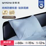 安敏诺 防螨虫床上用品学生纯色枕套单人防尘螨宿舍酒店枕头枕芯套 静谧蓝-防螨枕套 80支 成人单只装 48cm*74cm