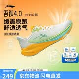 李宁吾跃4.0丨男鞋缓震跑步鞋夏季网面透气鞋子体测运动鞋ARSW035