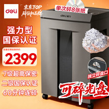 得力碎纸机二级国保7级保密单次8张60分钟大型强力办公室专用粉碎机30L可碎盘 9919