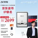 科大讯飞智能办公本Air 2 Pro京东读书联名款电子书阅读器 墨水屏平板电脑 手写笔记本电纸书 语音转文字