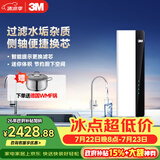 3M净水器家用净水机智能直饮RO反渗透过滤器 400G净饮机无桶大通量纯水机 LR400-JX90 